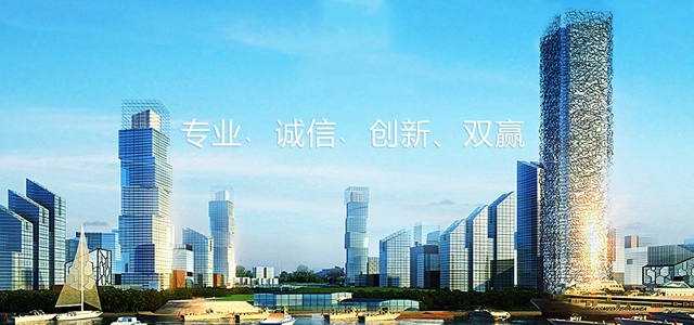 專(zhuān)業(yè)﹑誠(chéng)信﹑創(chuàng)新、雙贏(yíng)